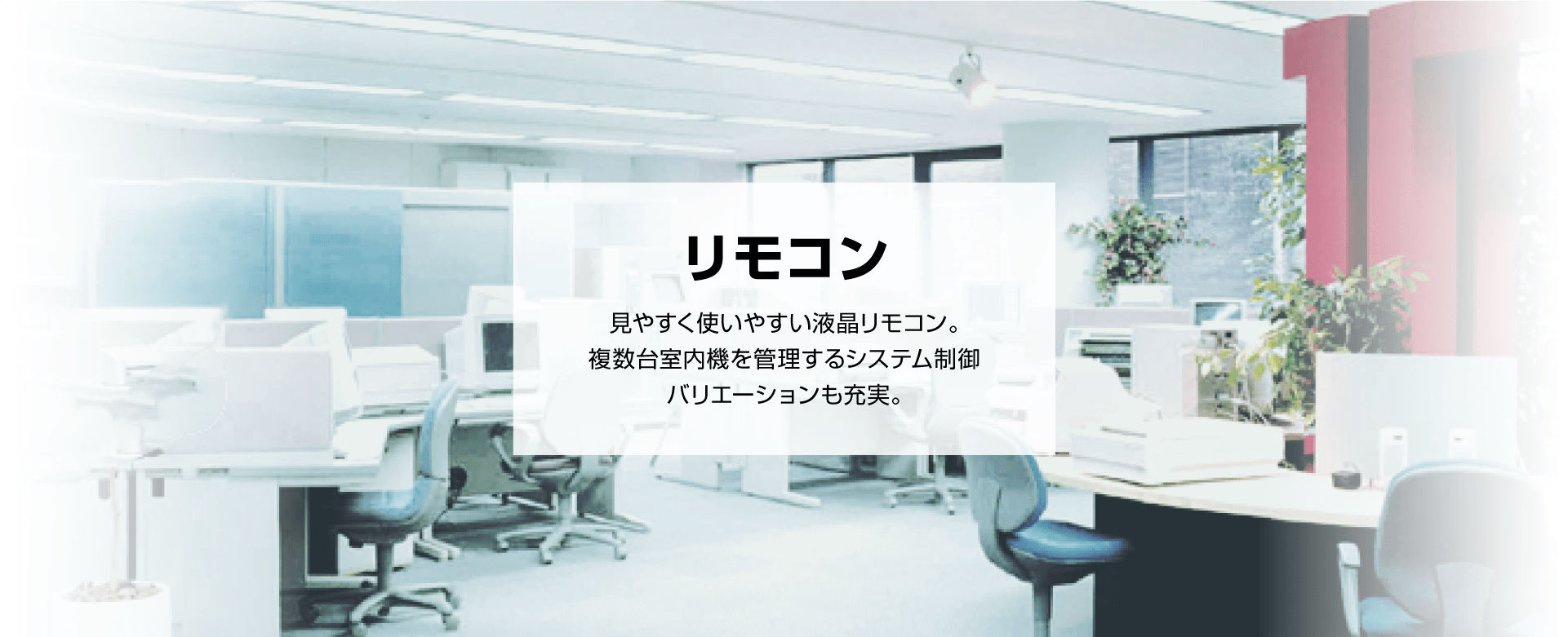 リモコン